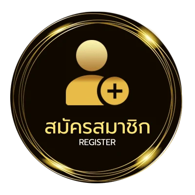 สมัครฟรี แม่ครัวจ๋า คอร์ด ไม่ถึง 1 นาที